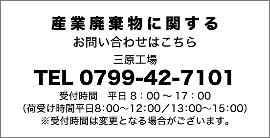 産業廃棄物
